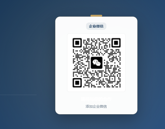 福建鑫和永企业微信二维码